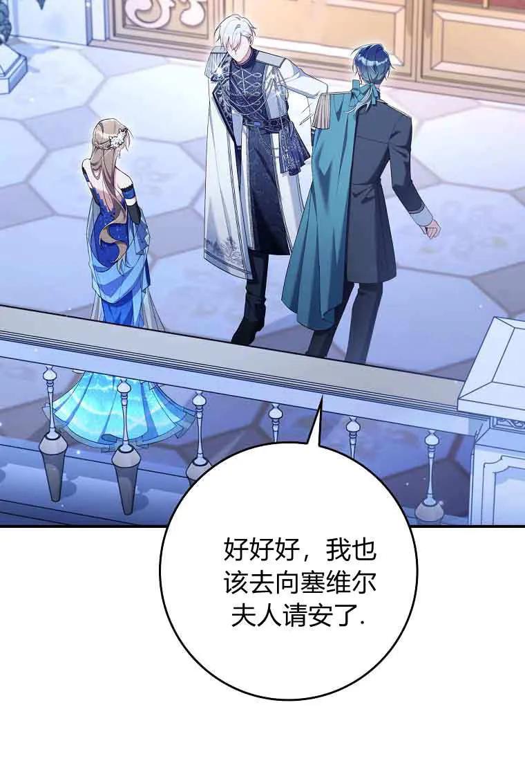 碰巧的救了你但我不负责 - 第45话 - 第23张图