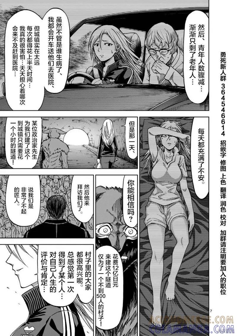 《血与灰的女王》第40.5话 第7页
