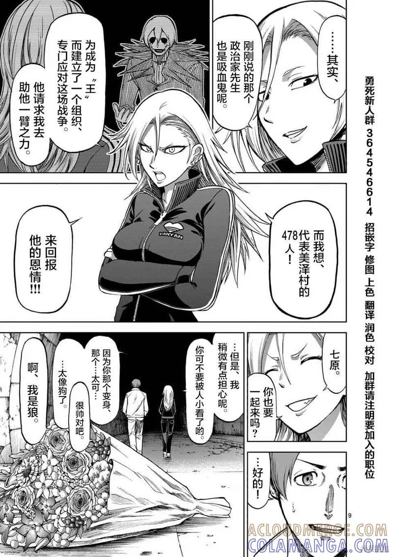 《血与灰的女王》第40.5话 第9页
