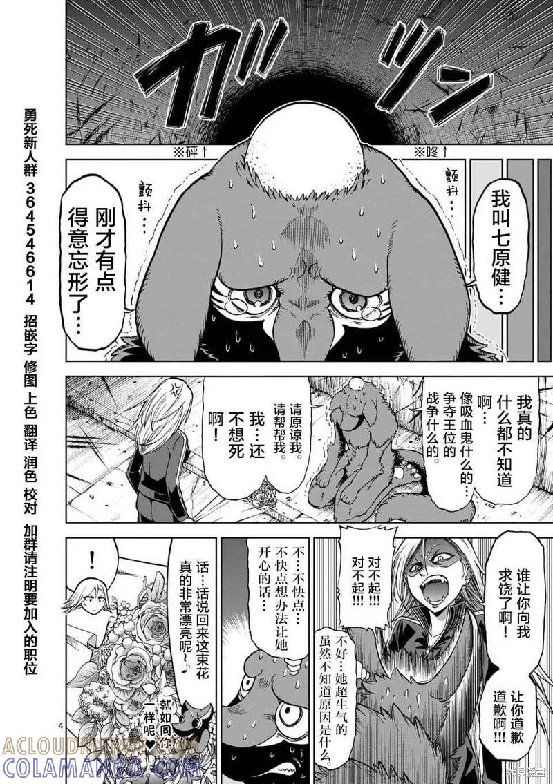 《血与灰的女王》第40.5话 第4页