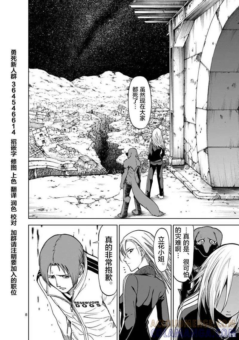 《血与灰的女王》第40.5话 第8页