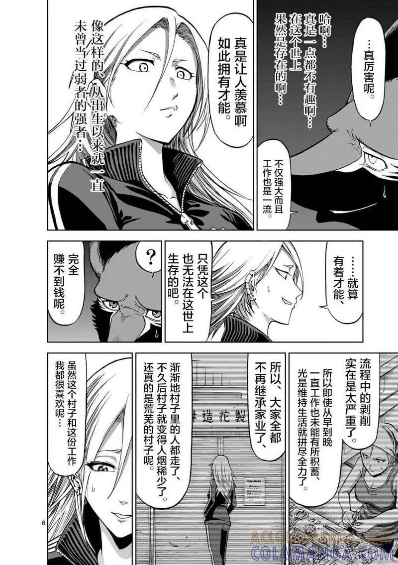 《血与灰的女王》第40.5话 第6页