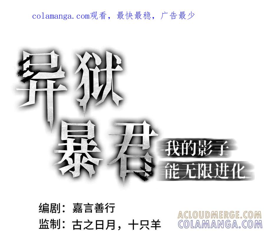 《异狱暴君：我的影子能无限进化》第4话 拥抱暗影 第1页