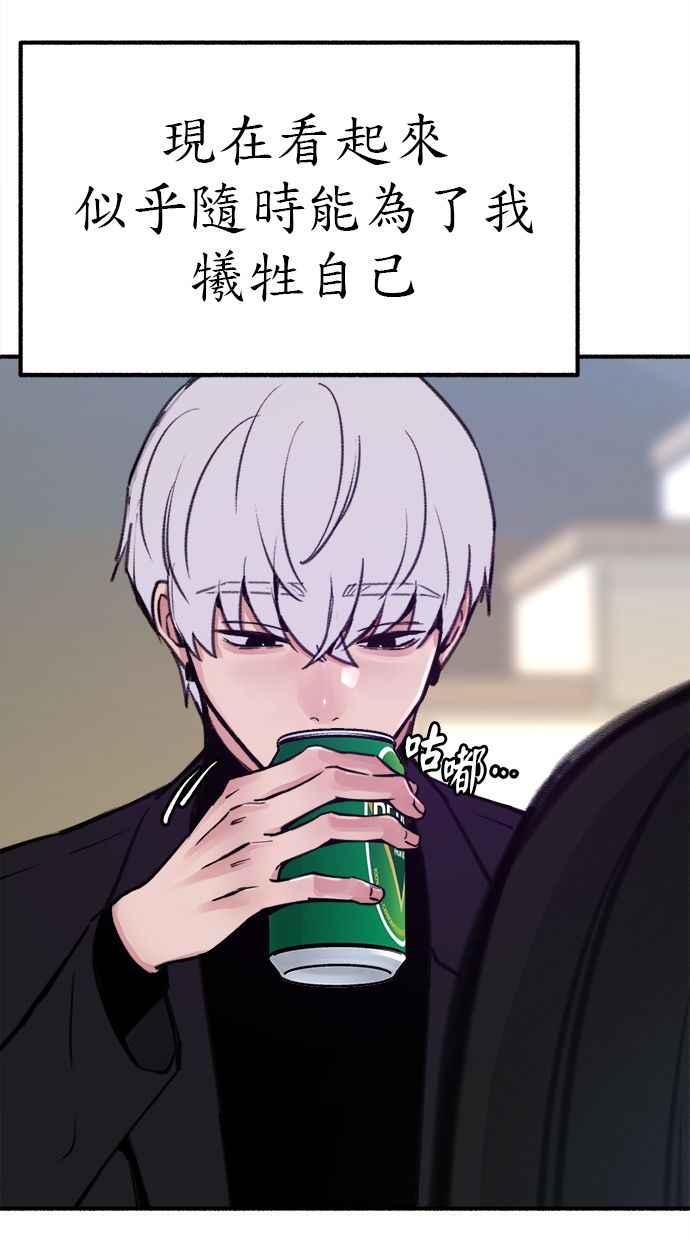 隐密的缪思 第51话 分手的决心 相爱的觉悟 第65页