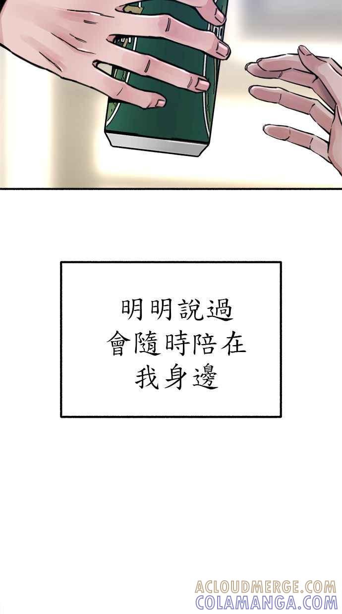 隐密的缪思 第51话 分手的决心 相爱的觉悟 第64页
