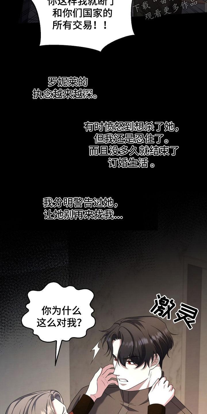 《双重血脉》第56章：从我眼前消失 第14页