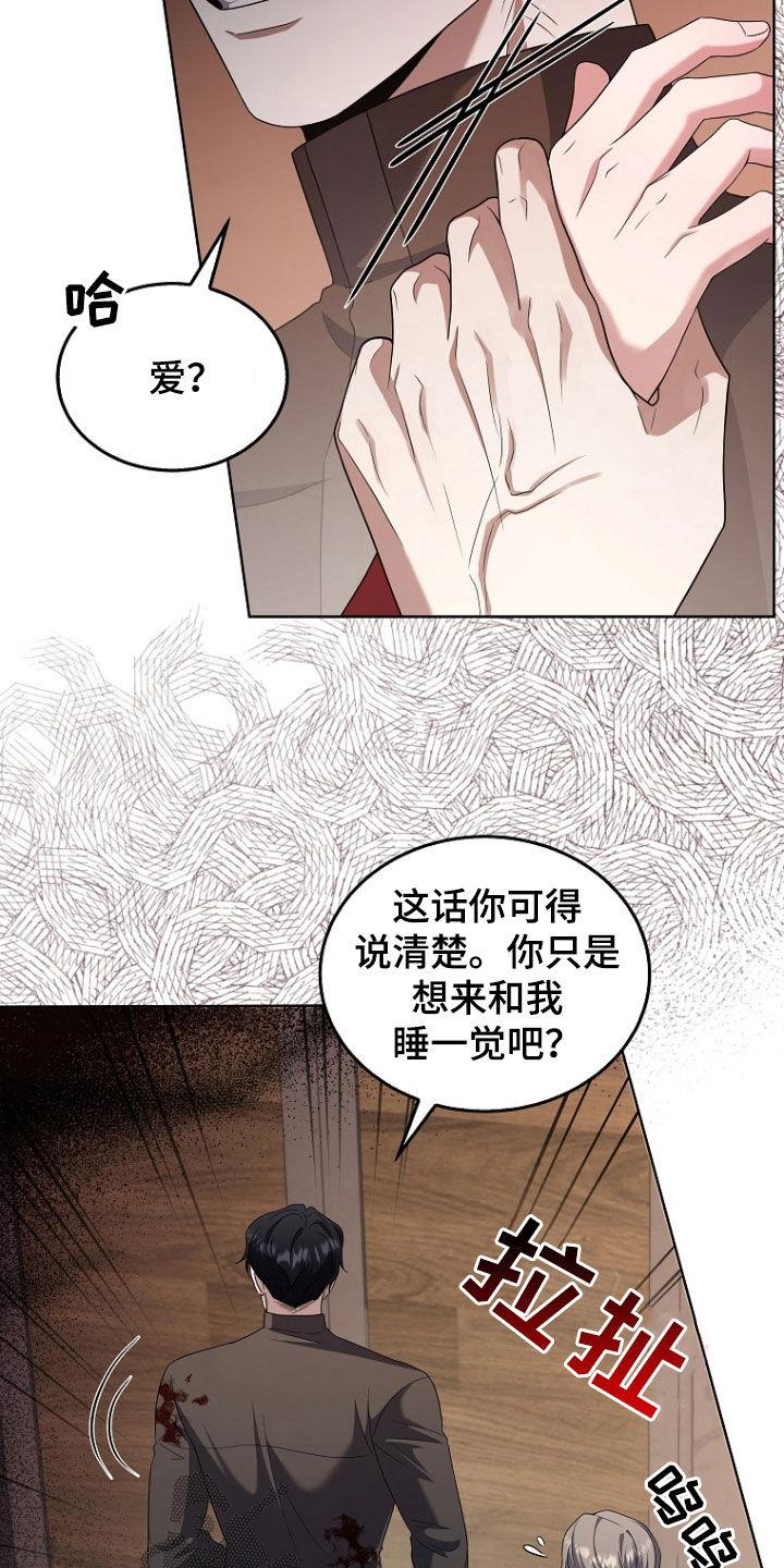 《双重血脉》第56章：从我眼前消失 第16页