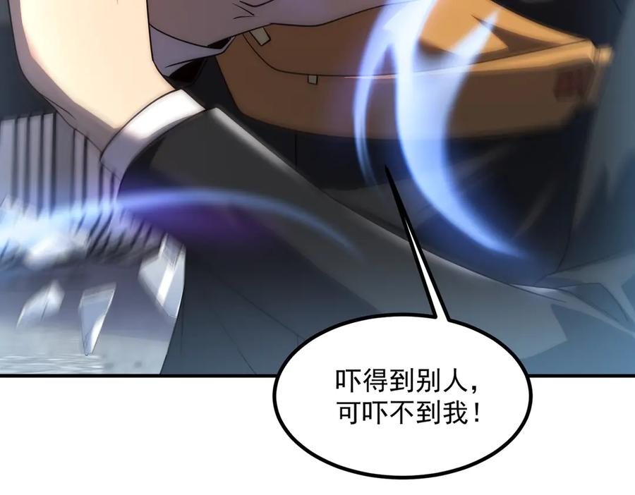 全球异能：开局觉醒紫霄神雷 - 第6话 分数反超！ - 第75张图