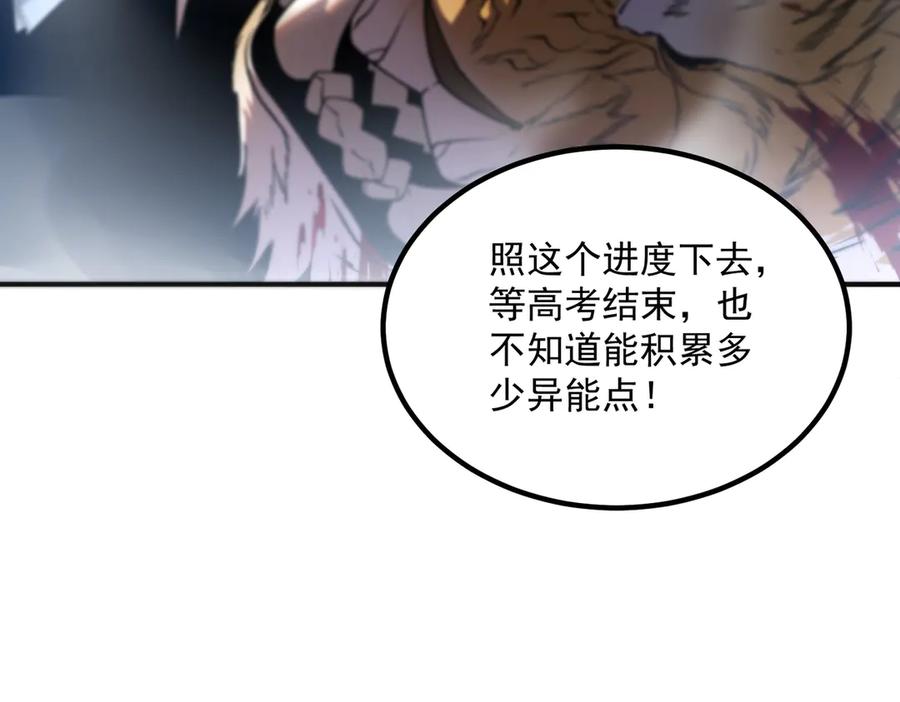 全球异能：开局觉醒紫霄神雷 - 第6话 分数反超！ - 第106张图