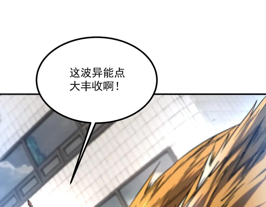 全球异能：开局觉醒紫霄神雷 - 第6话 分数反超！ - 第104张图