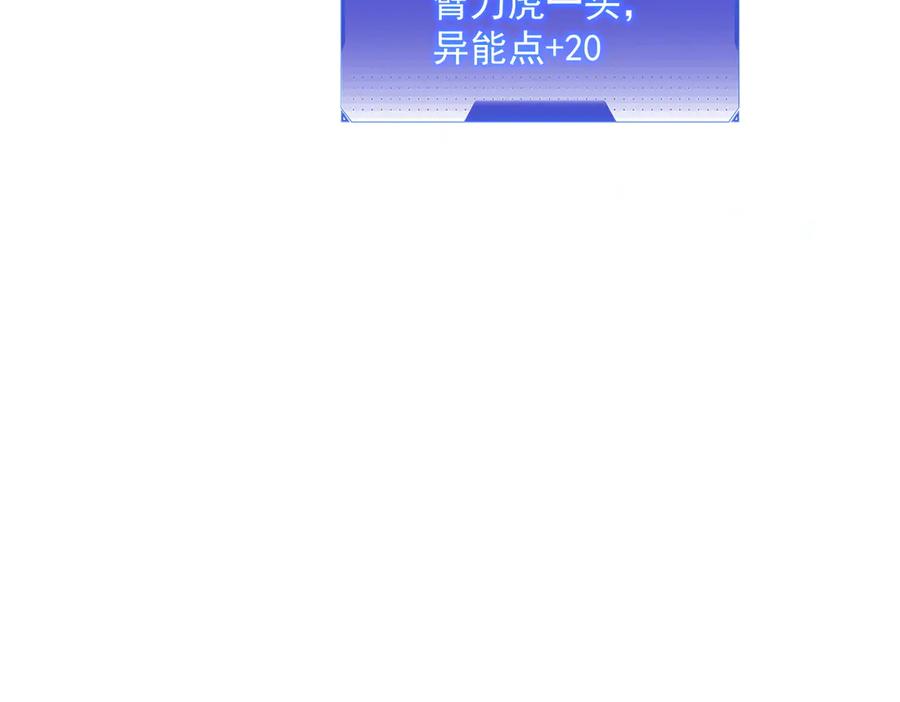 全球异能：开局觉醒紫霄神雷 - 第6话 分数反超！ - 第100张图