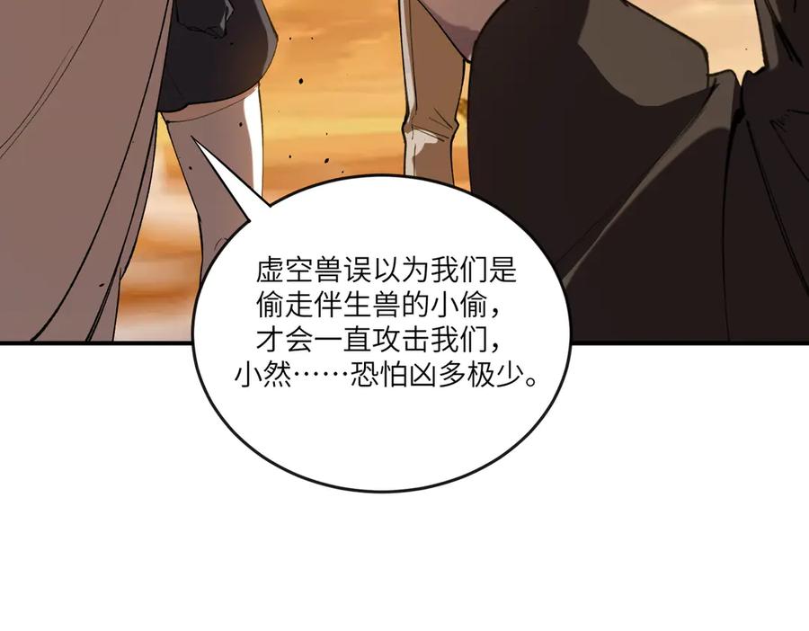 《SSS级超越常理的圣骑士》第60话 引空蝶 第120页