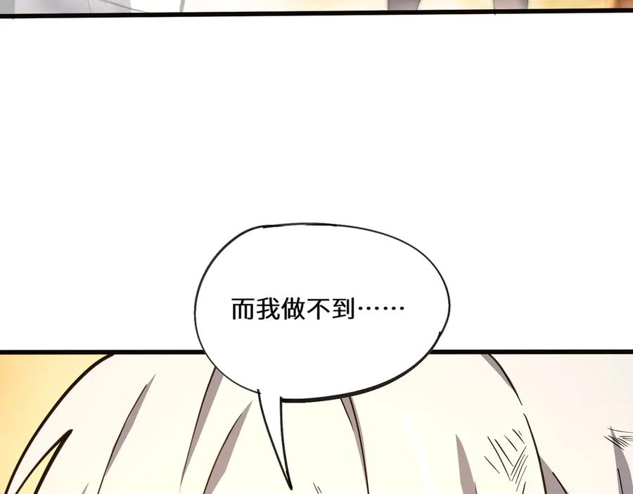 《SSS级超越常理的圣骑士》第60话 引空蝶 第143页