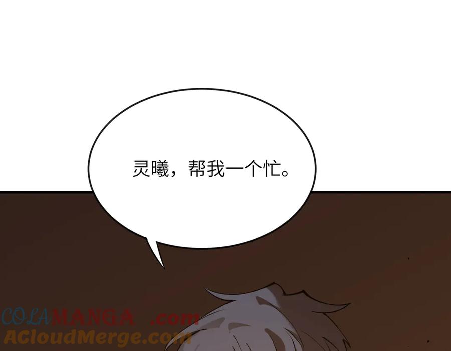 《SSS级超越常理的圣骑士》第60话 引空蝶 第121页