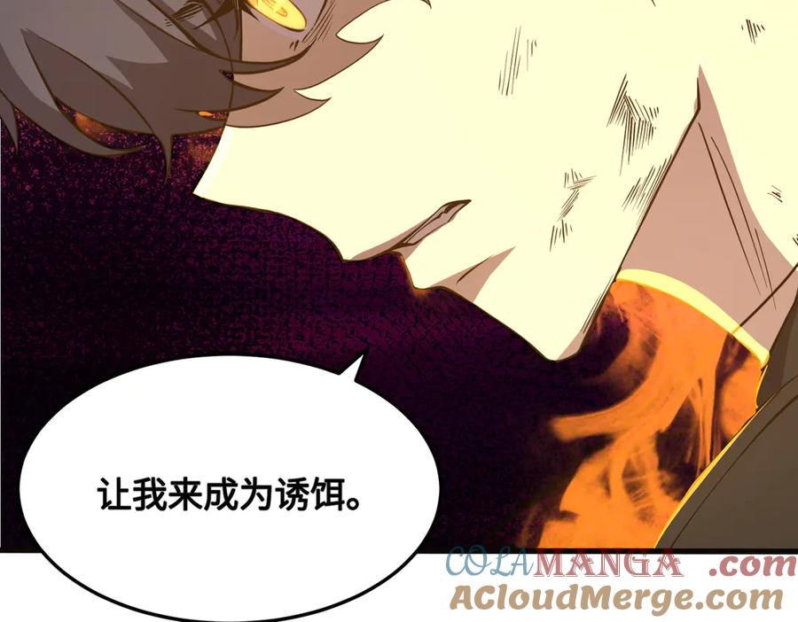 《SSS级超越常理的圣骑士》第60话 引空蝶 第133页