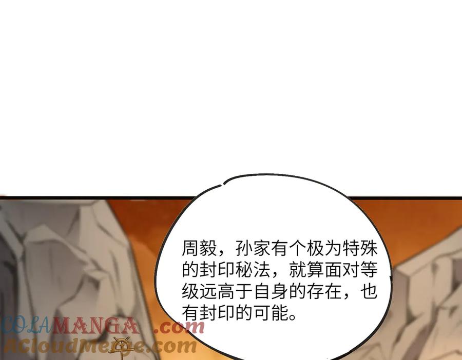 《SSS级超越常理的圣骑士》第60话 引空蝶 第137页