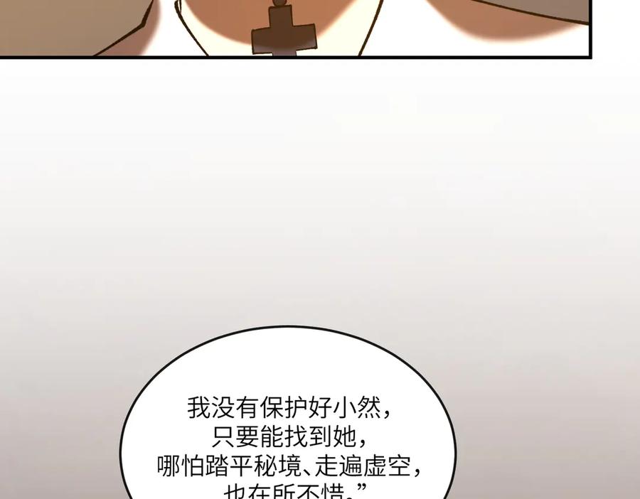 《SSS级超越常理的圣骑士》第60话 引空蝶 第126页