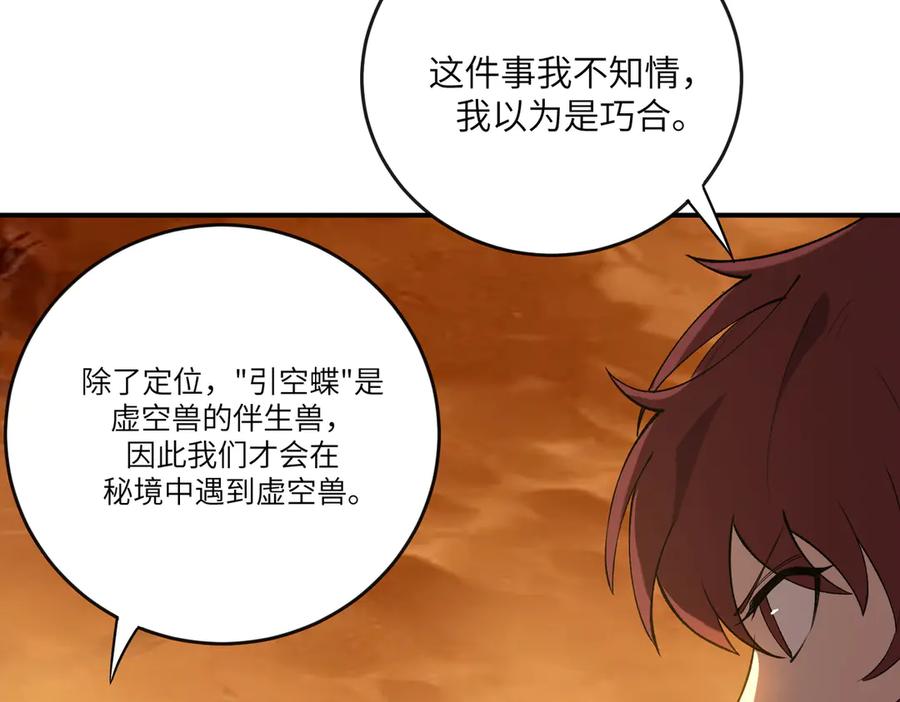 《SSS级超越常理的圣骑士》第60话 引空蝶 第118页