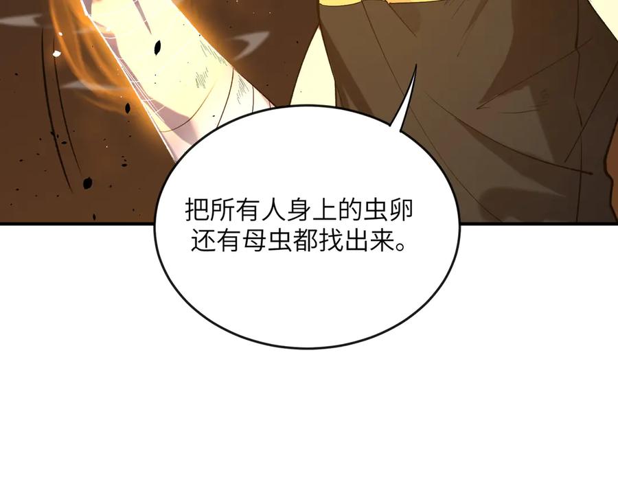 《SSS级超越常理的圣骑士》第60话 引空蝶 第123页