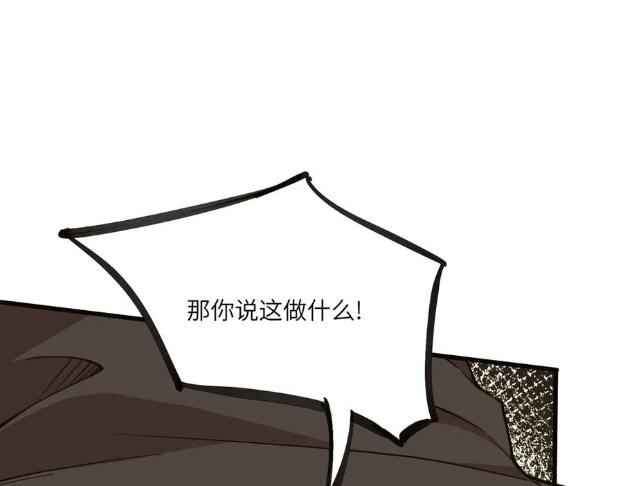 《SSS级超越常理的圣骑士》第60话 引空蝶 第146页