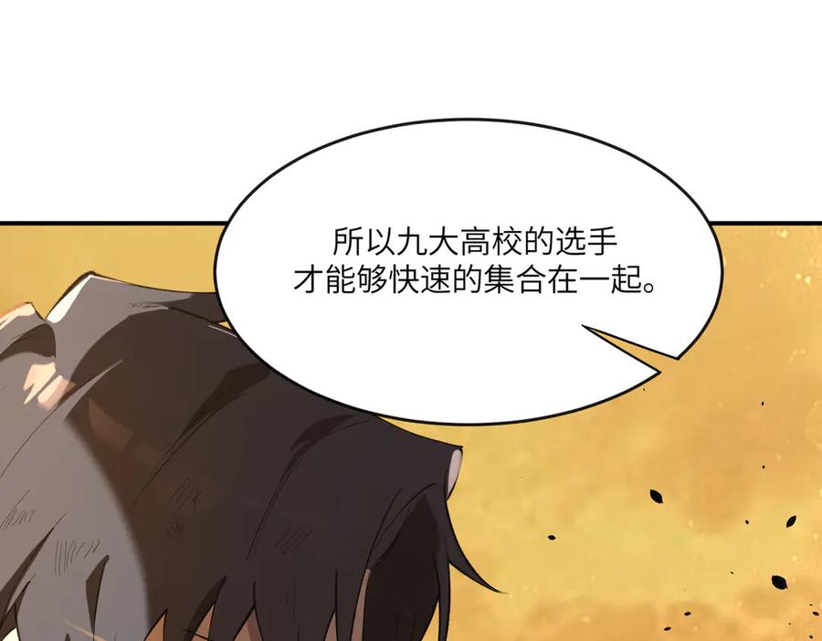 《SSS级超越常理的圣骑士》第60话 引空蝶 第115页