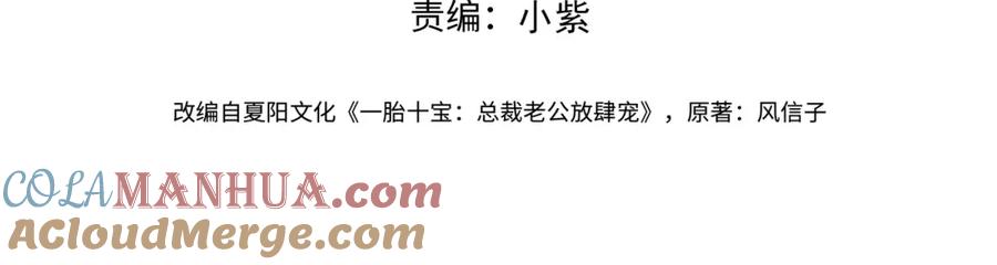 《天降萌宝：霍爷请签收》第64话 三阳的小媳妇 第4页