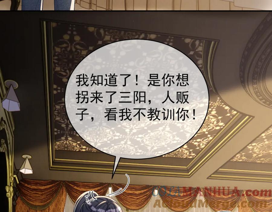 《天降萌宝：霍爷请签收》第64话 三阳的小媳妇 第7页