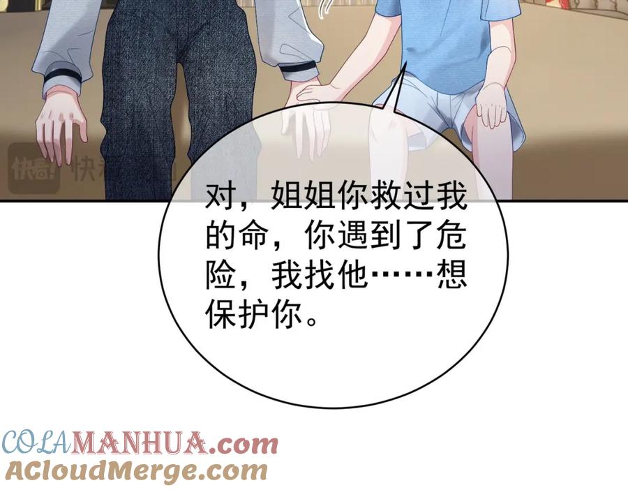 《天降萌宝：霍爷请签收》第64话 三阳的小媳妇 第13页
