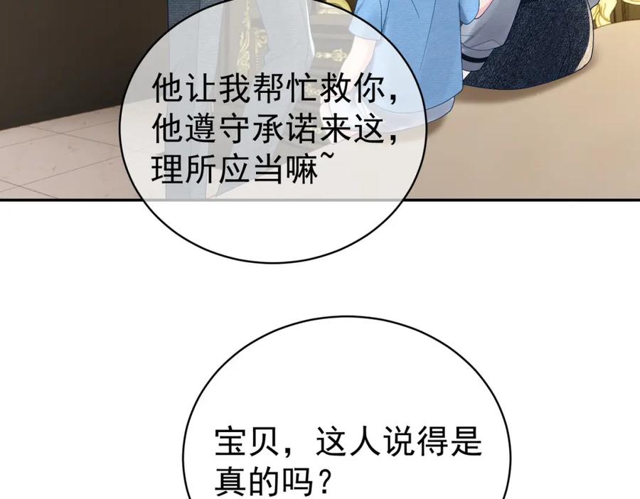 《天降萌宝：霍爷请签收》第64话 三阳的小媳妇 第11页