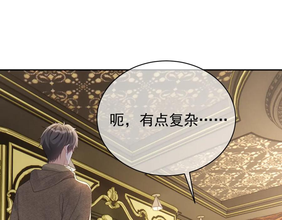 《天降萌宝：霍爷请签收》第64话 三阳的小媳妇 第5页