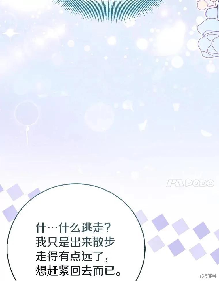 作为假圣女，却被众人迷恋？ 第65话 第7页