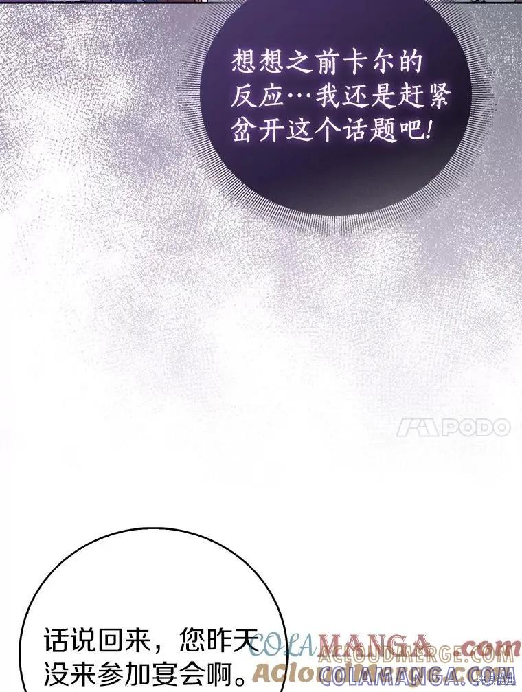 作为假圣女，却被众人迷恋？ 第65话 第17页