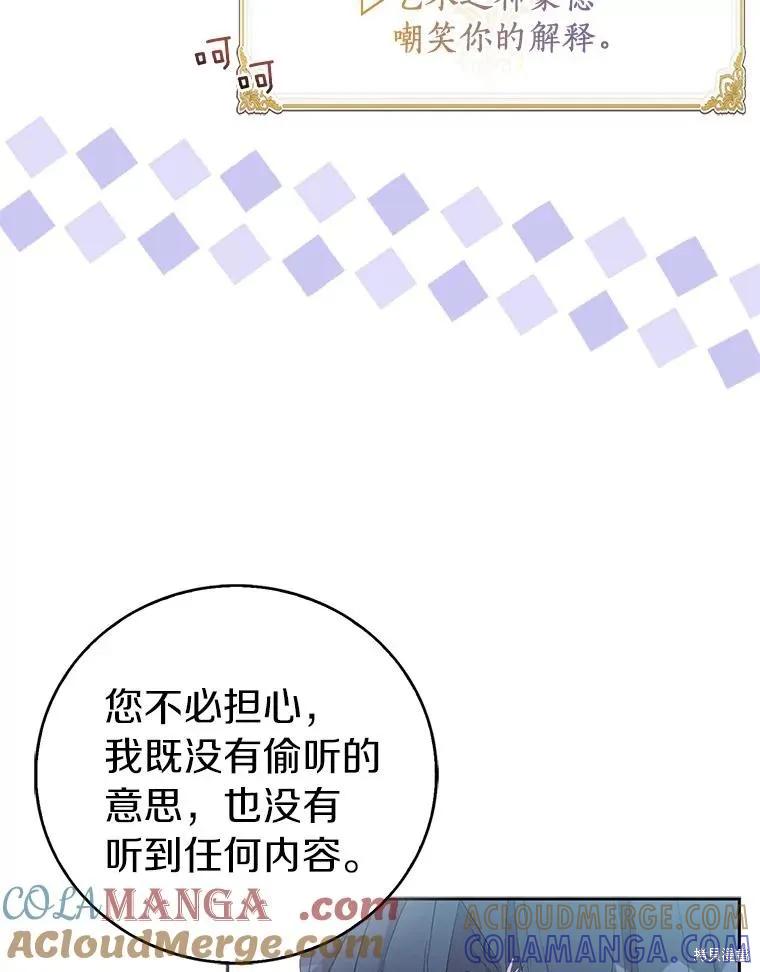 作为假圣女，却被众人迷恋？ 第65话 第9页