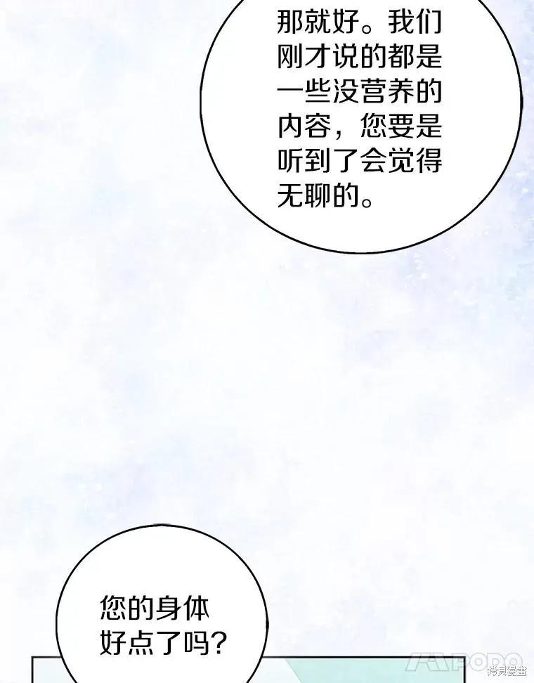 作为假圣女，却被众人迷恋？ 第65话 第11页