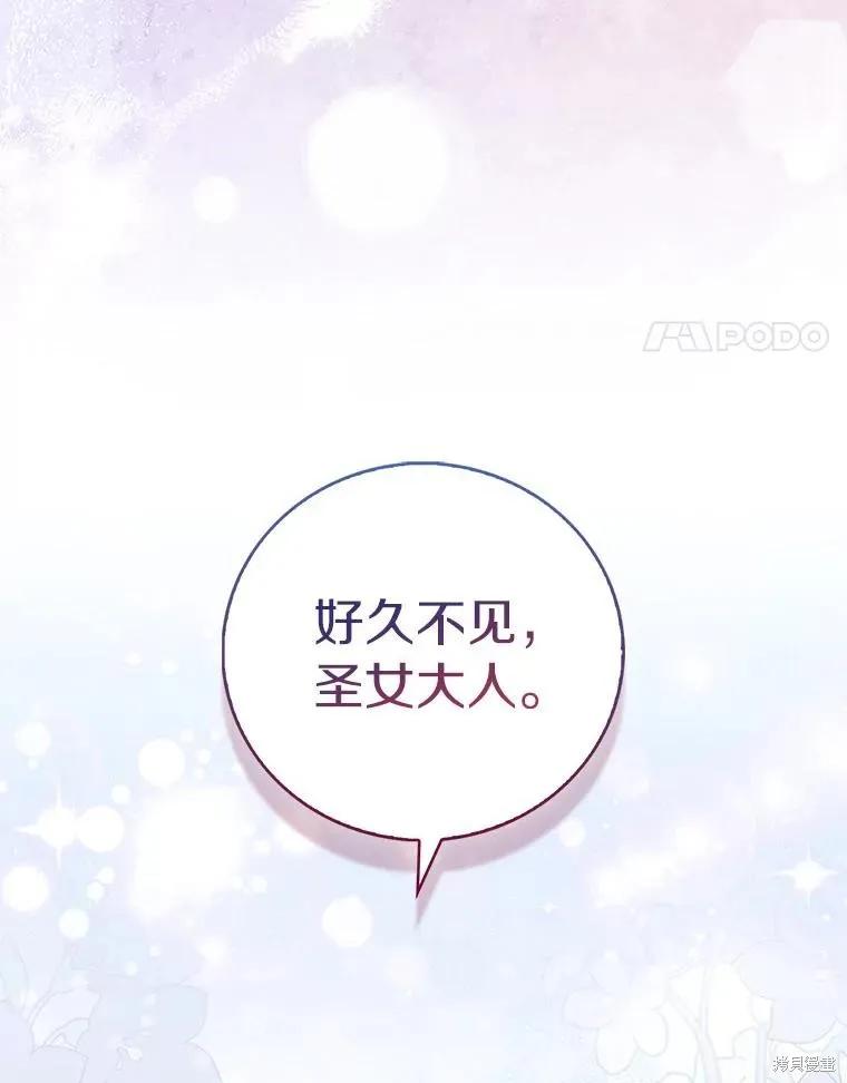 作为假圣女，却被众人迷恋？ 第65话 第4页
