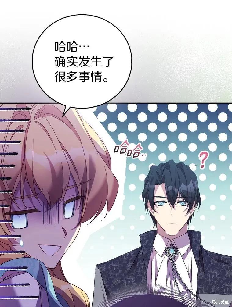 作为假圣女，却被众人迷恋？ 第65话 第16页