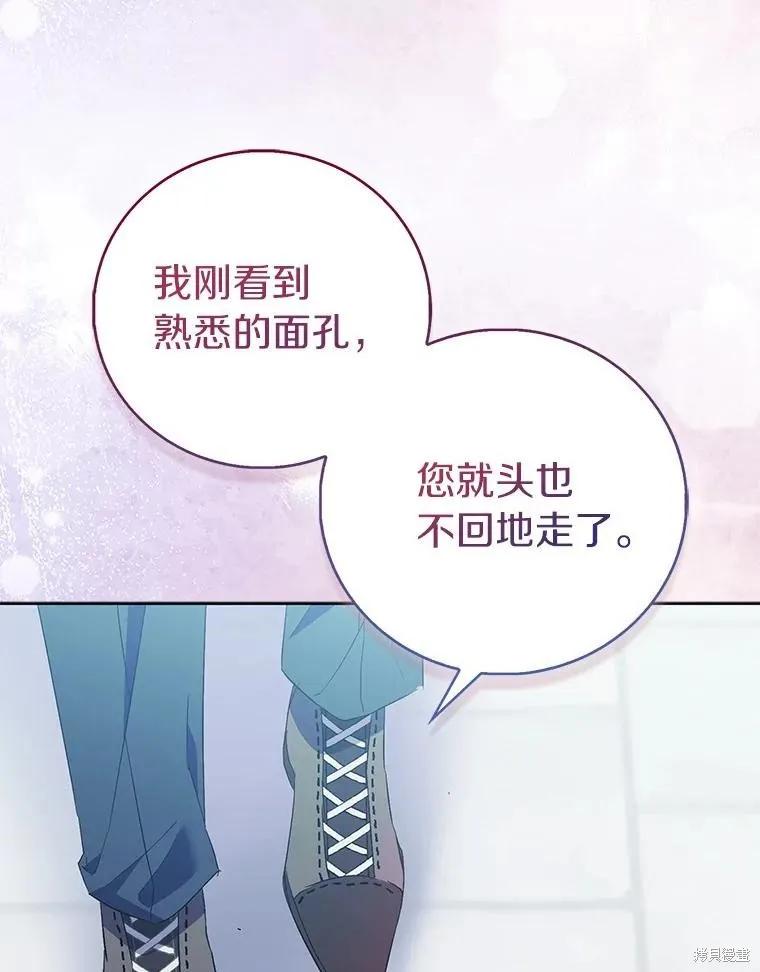 作为假圣女，却被众人迷恋？ 第65话 第2页