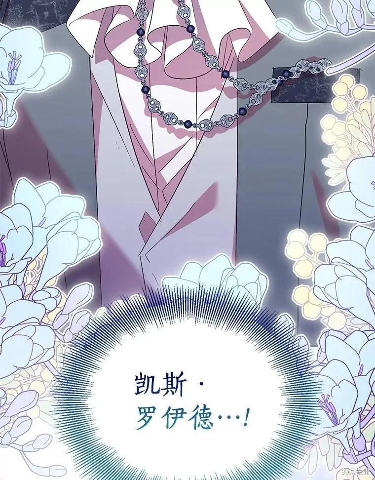 作为假圣女，却被众人迷恋？ 第65话 第6页