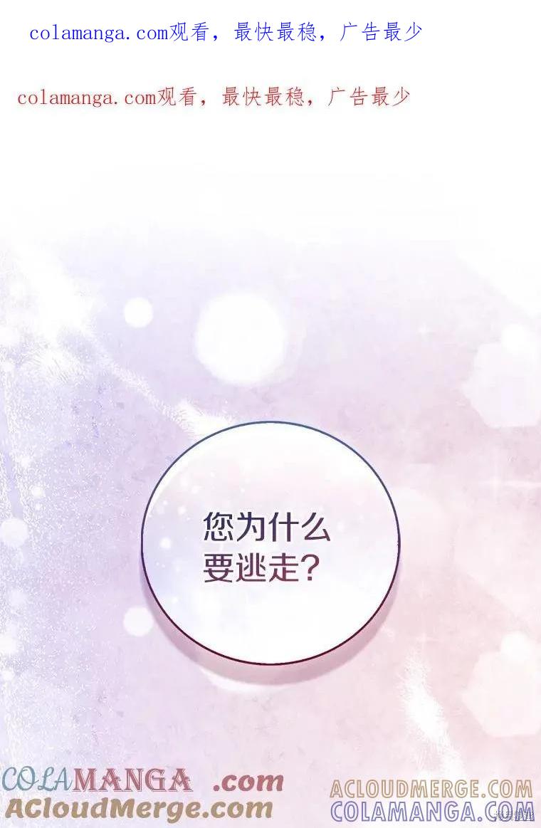 作为假圣女，却被众人迷恋？ 第65话 第1页