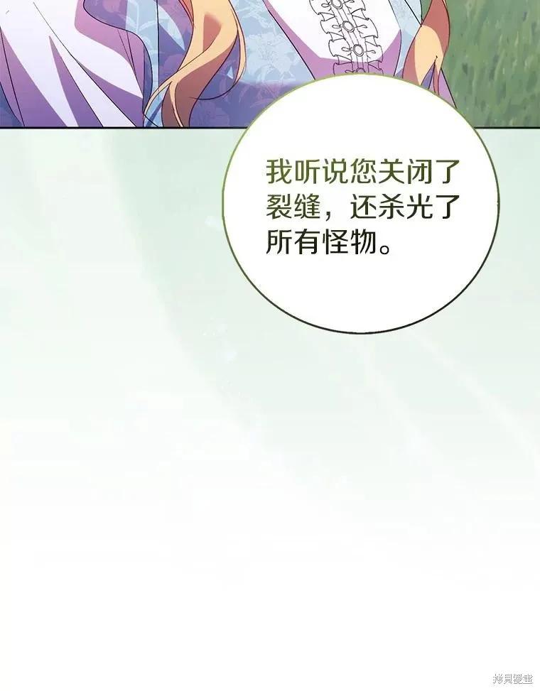 作为假圣女，却被众人迷恋？ 第65话 第15页