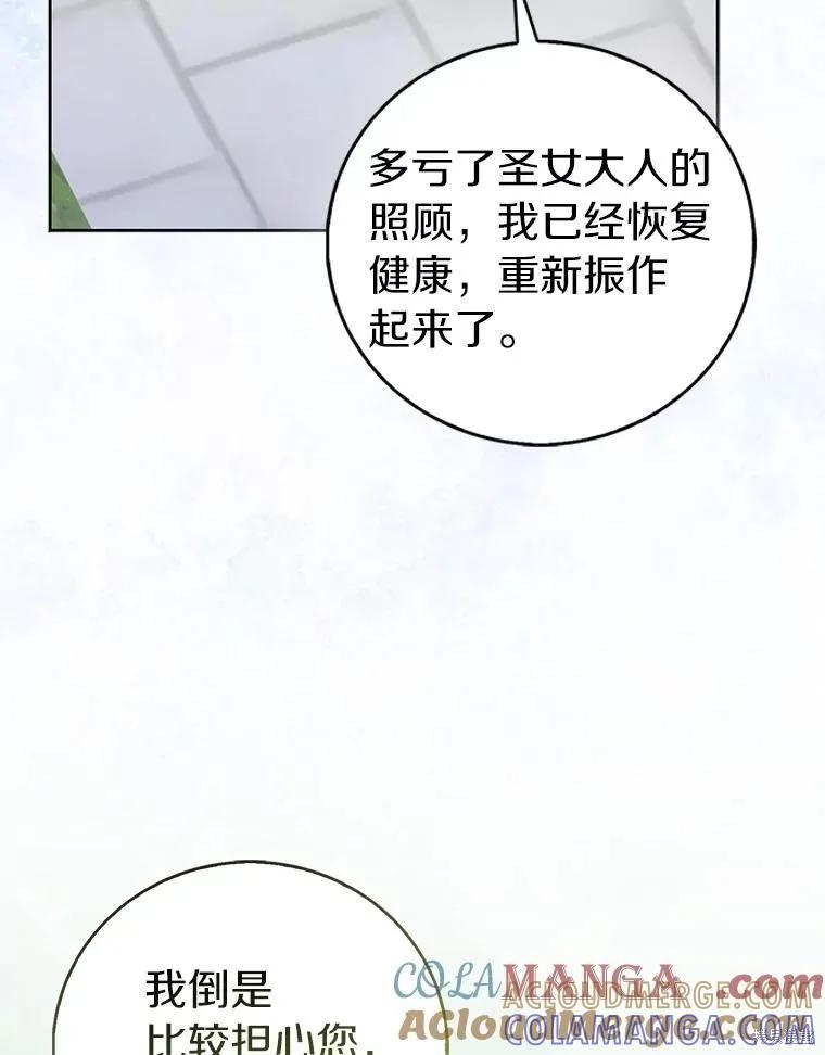 作为假圣女，却被众人迷恋？ 第65话 第13页