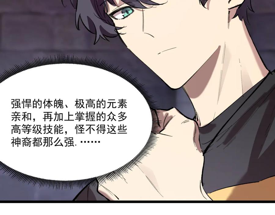 《SSS级超越常理的圣骑士》第67话 天羽工会 第31页