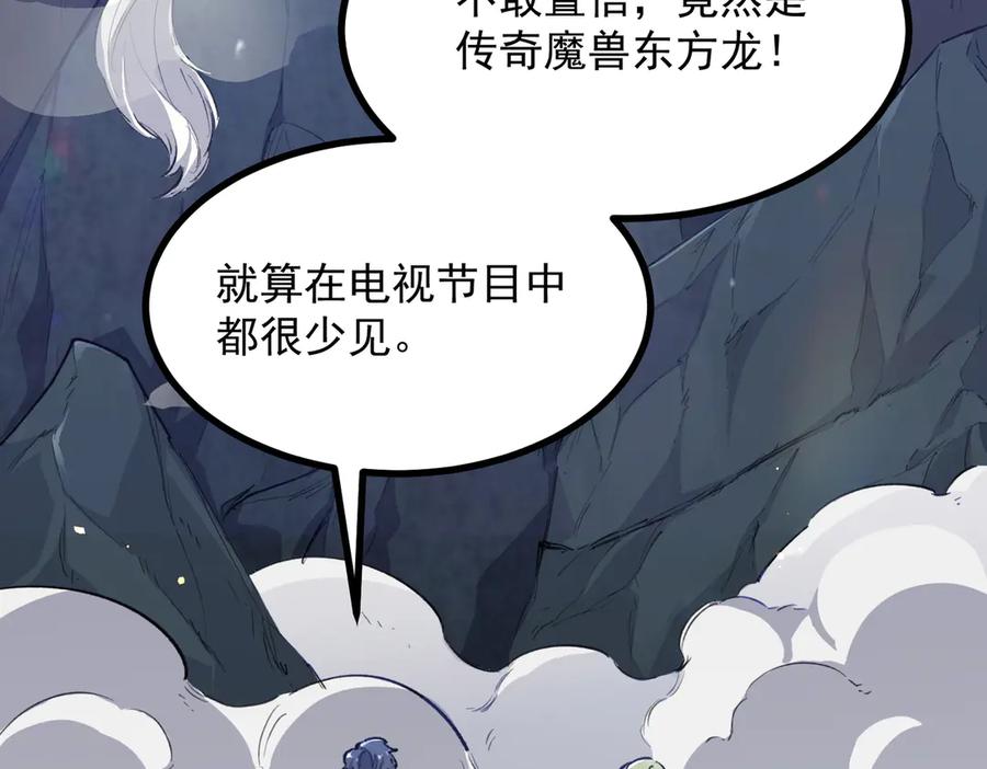 《SSS级超越常理的圣骑士》第67话 天羽工会 第75页