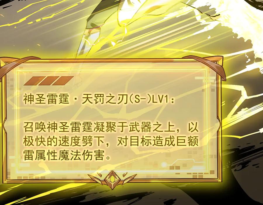 《SSS级超越常理的圣骑士》第67话 天羽工会 第7页