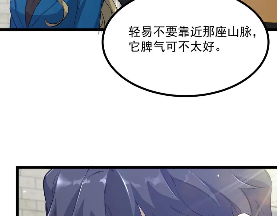《SSS级超越常理的圣骑士》第67话 天羽工会 第79页