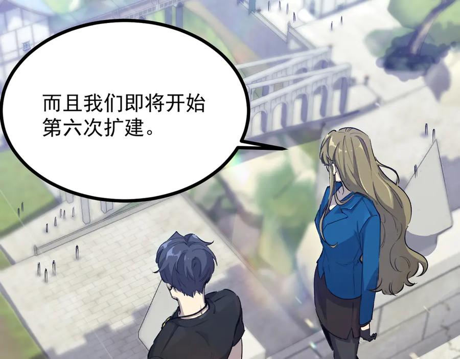 《SSS级超越常理的圣骑士》第67话 天羽工会 第59页