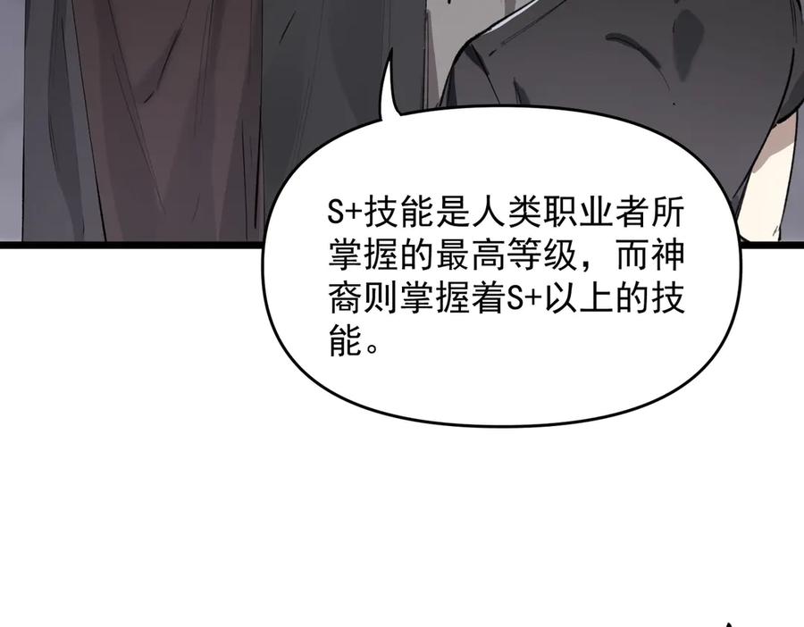 《SSS级超越常理的圣骑士》第67话 天羽工会 第34页