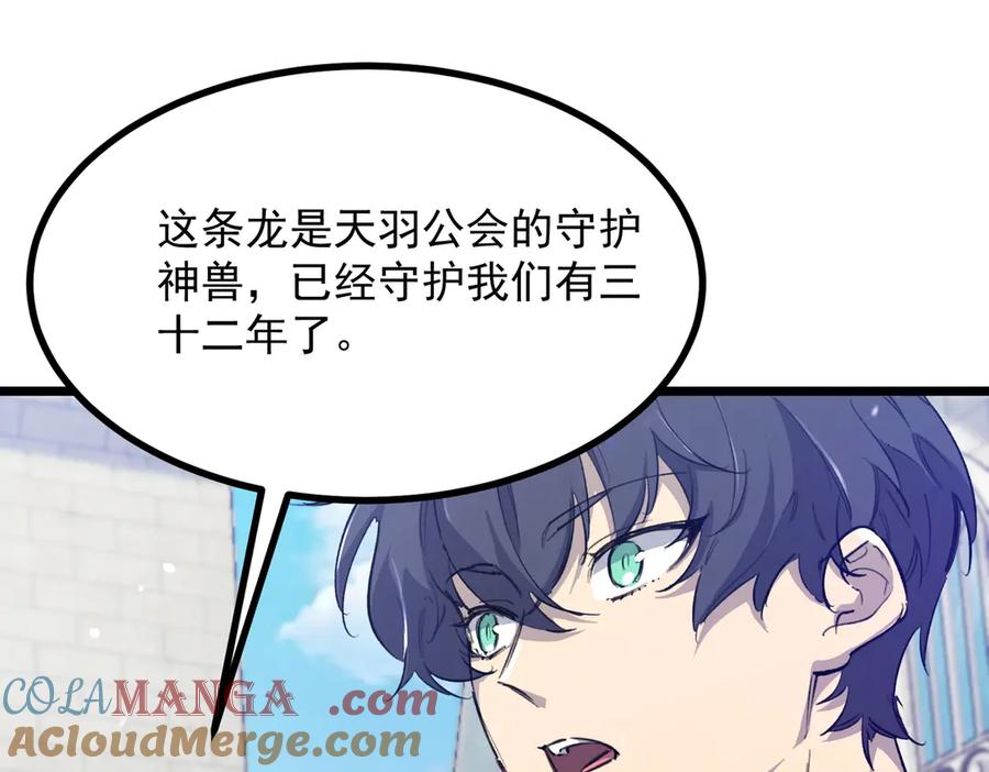 《SSS级超越常理的圣骑士》第67话 天羽工会 第77页