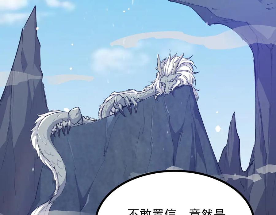 《SSS级超越常理的圣骑士》第67话 天羽工会 第74页