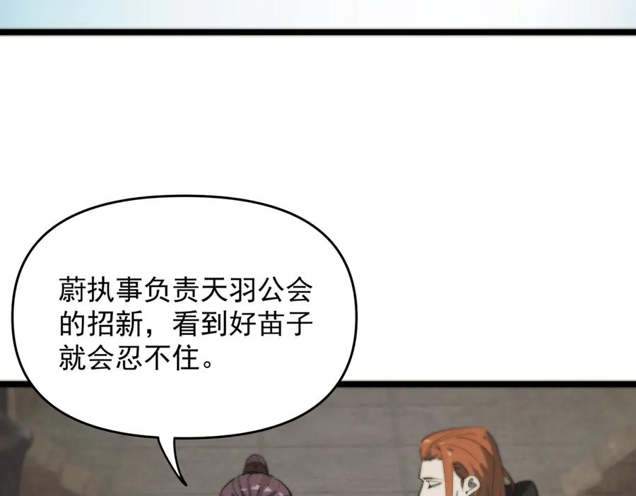 《SSS级超越常理的圣骑士》第67话 天羽工会 第48页